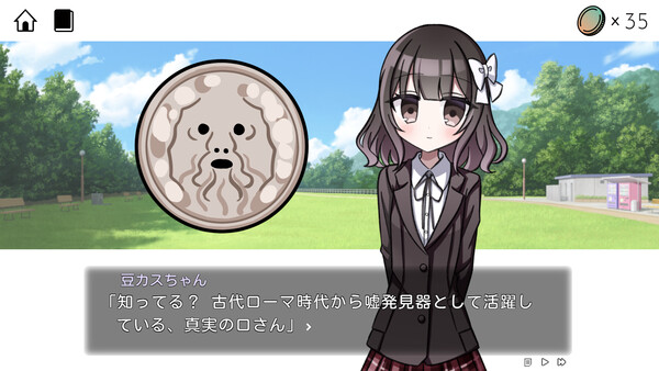 豆カスちゃん ～豆知識とカスみたいな嘘をランダムに語る少女～ screenshot 3