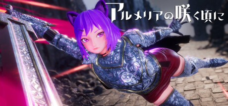 アルメリアの咲く頃にの作品画像