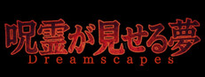呪霊が見せる夢 / Dreamscapes