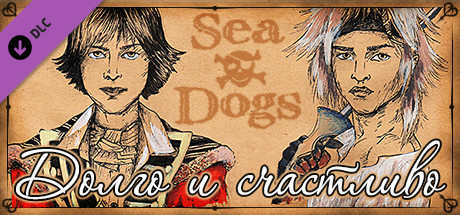 Купить Sea Dogs. To Each His Own. Happily Ever After