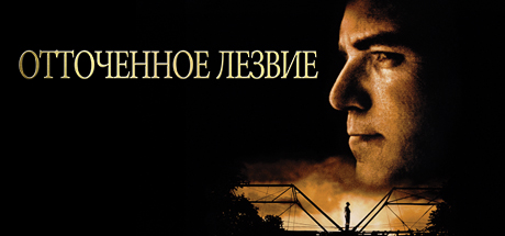 Sling Blade