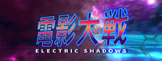 電影大戦