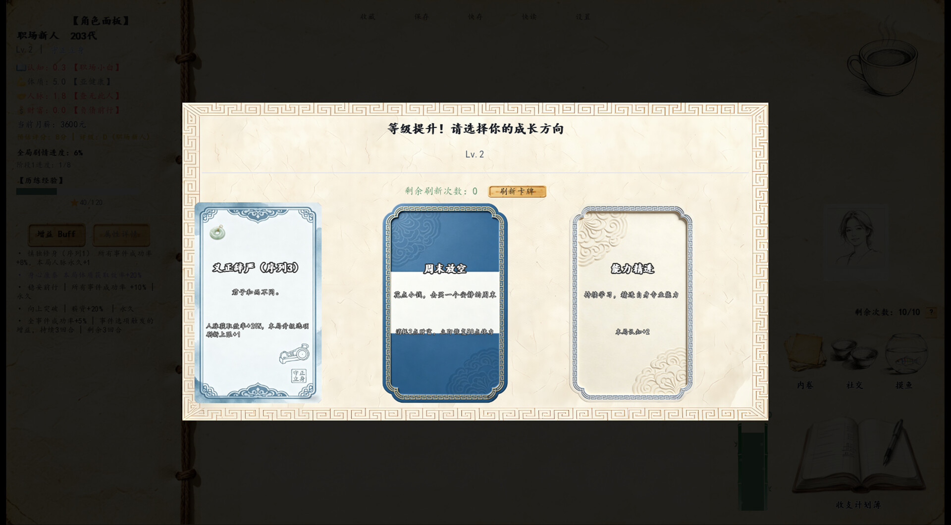 中国式新人 Build.24524557