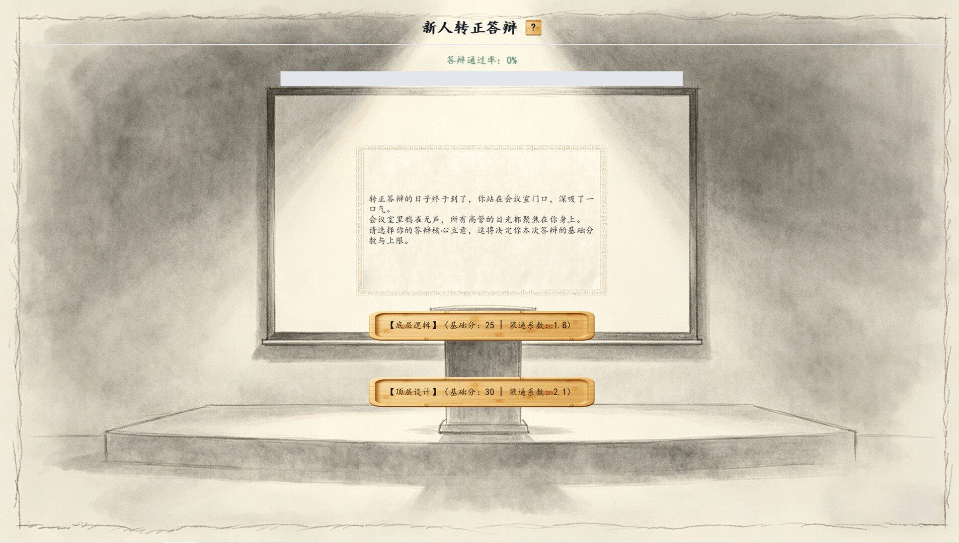 中国式新人 Build.24524557