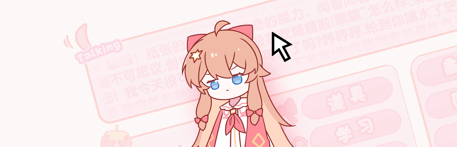 桌宠小然