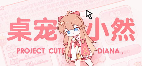 Steam header art for 桌宠小然