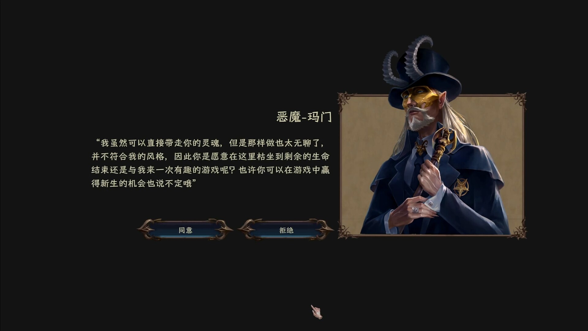 Mammon’s Wager screenshot 7