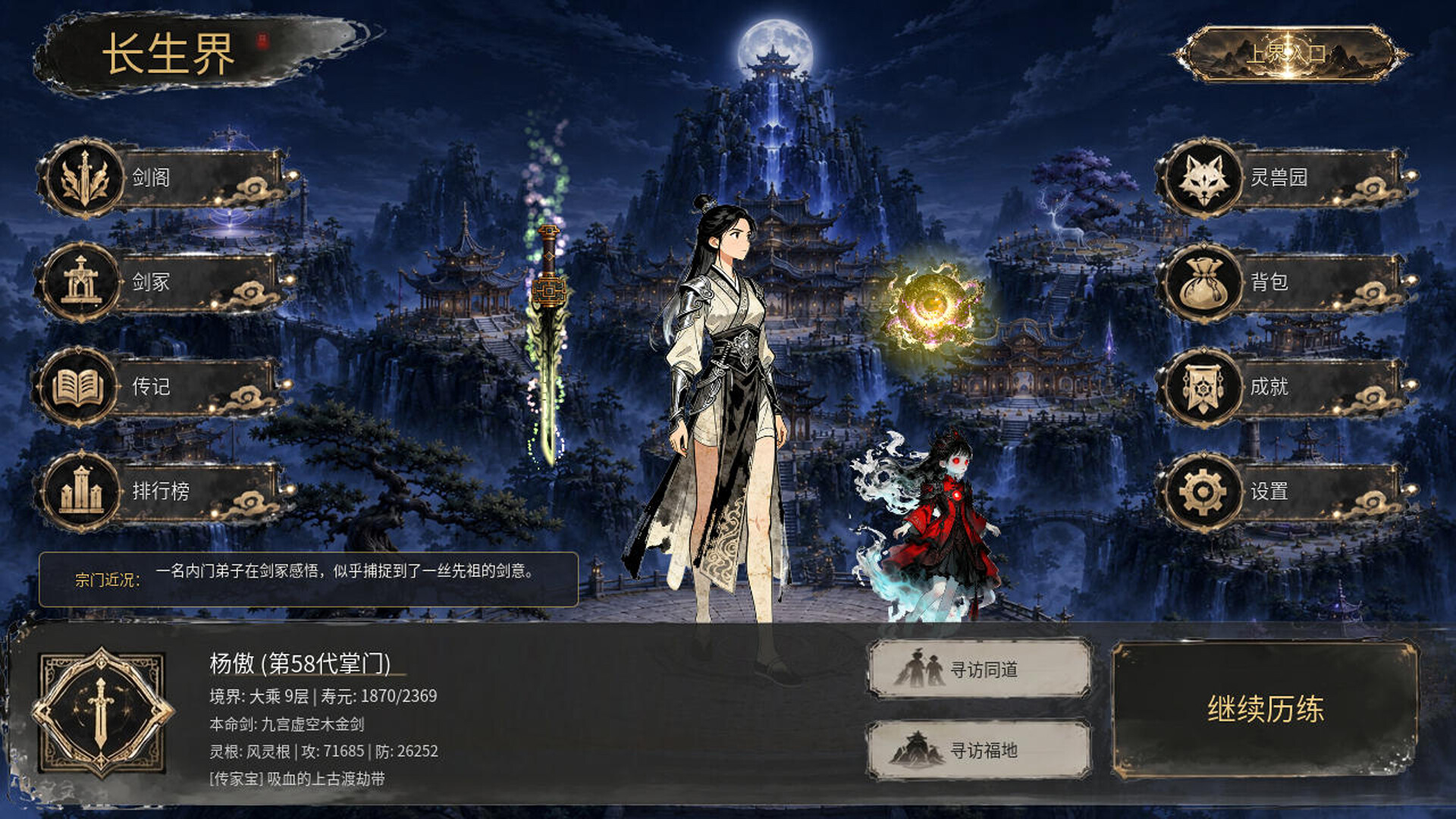 万世剑冢 v1.9.9