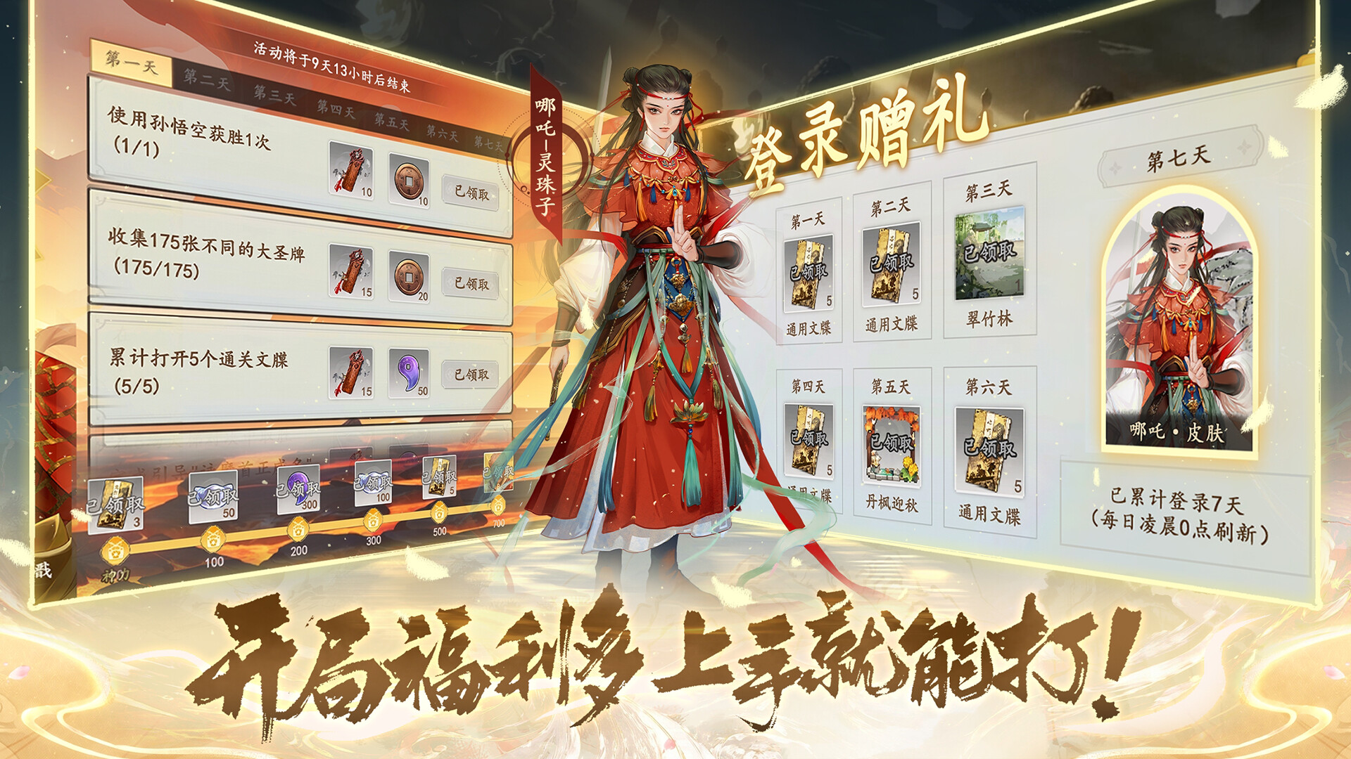 大圣牌凌霄斗神 screenshot #6