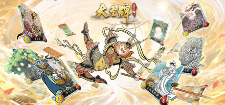 大圣牌凌霄斗神