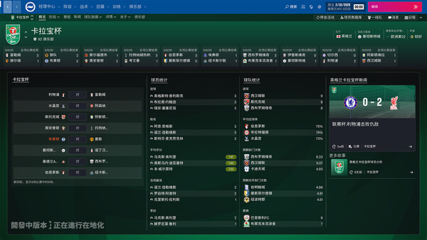 Football Manager 27 遊戲截圖 3