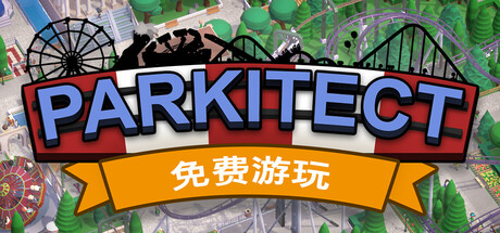 游乐园建造师/Parkitect - 槿篱博客