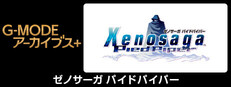 G-MODEアーカイブス+ ゼノサーガ パイドパイパー cover