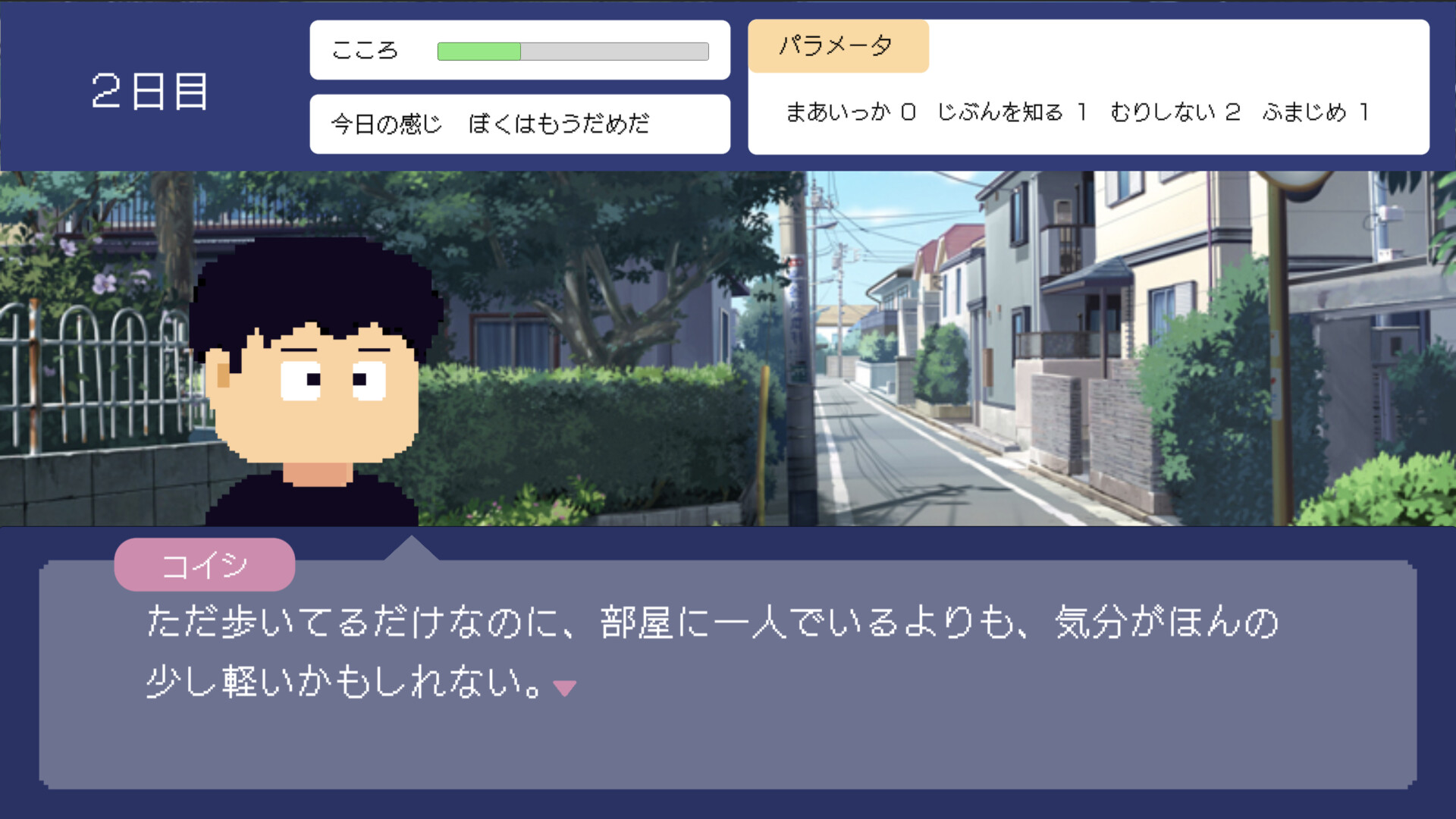 とぼとぼリカバリーのスクリーンショット 1