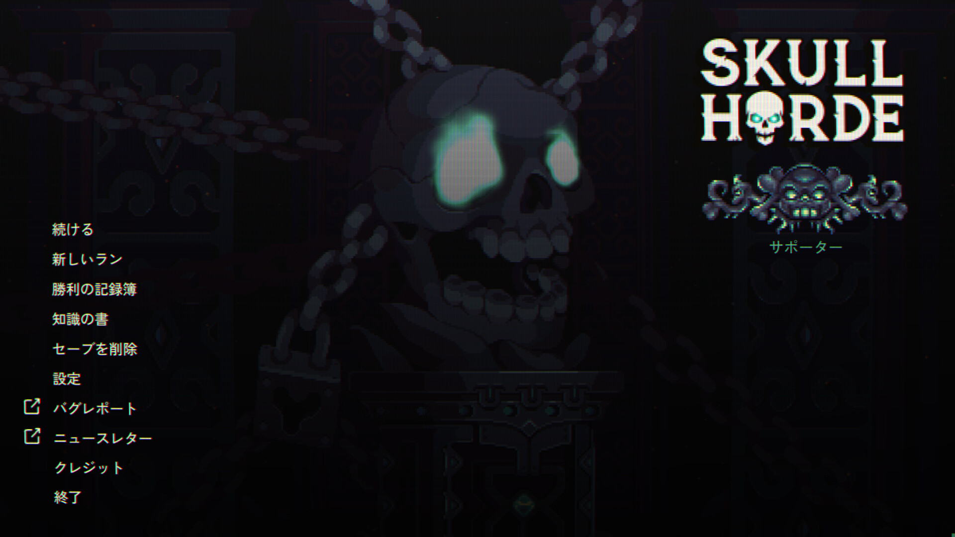 Skull Horde - Supporter's Packのスクリーンショット 1
