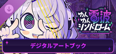 Yunyun Syndrome!? Rhythm Psychosis - Digital Artbook