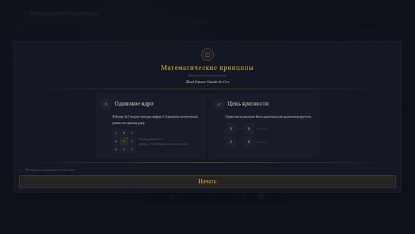 Скриншот 5 из игры NUMERICAL ALCHEMIST