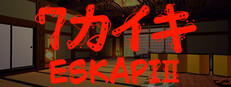 ESKAPI2 7カイキ cover