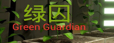 绿囚 / GreenGuardian