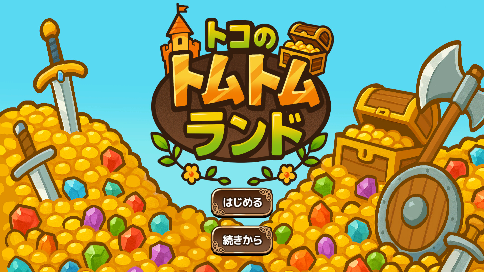 スクリーンショット