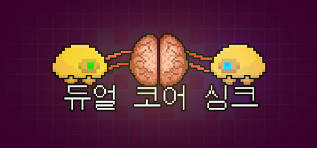 듀얼 코어 싱크