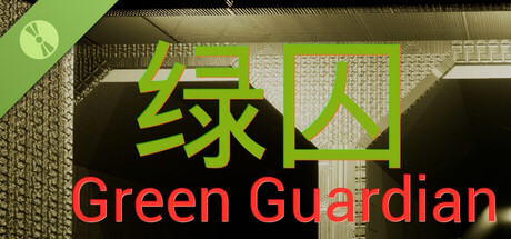 绿囚 / GreenGuardian Demo