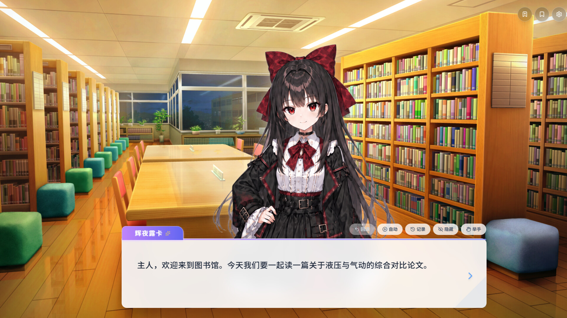 Paper2Galgame screenshot