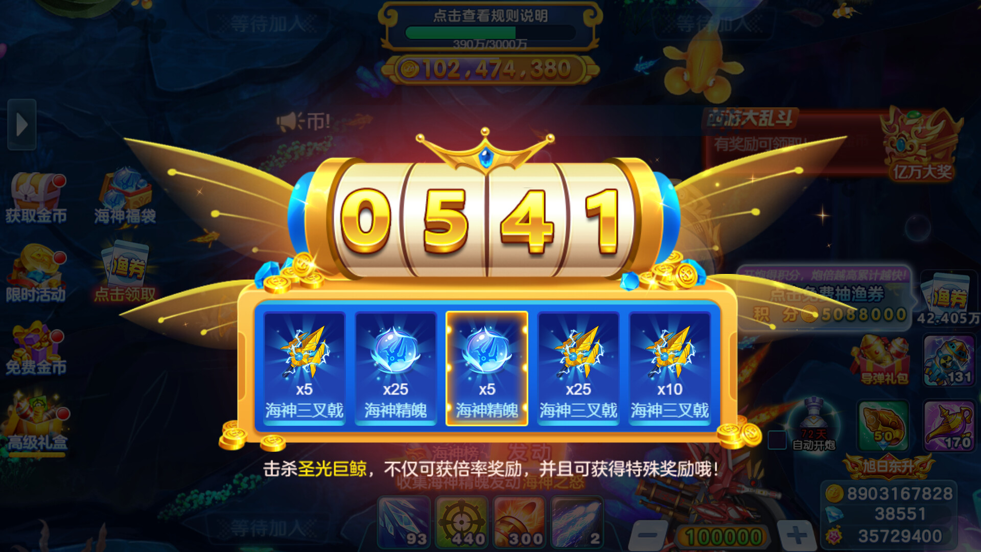 海神捕鱼 screenshot #2