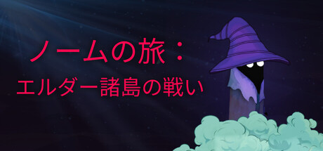 The Journey of the Gnomes: The Battle of the Elder Islesの作品画像