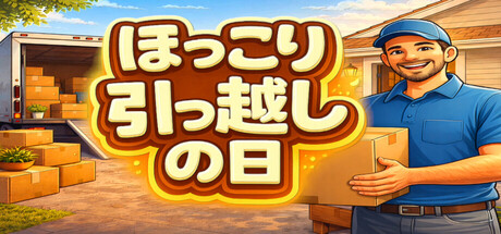 COZY MOVING DAYの作品画像