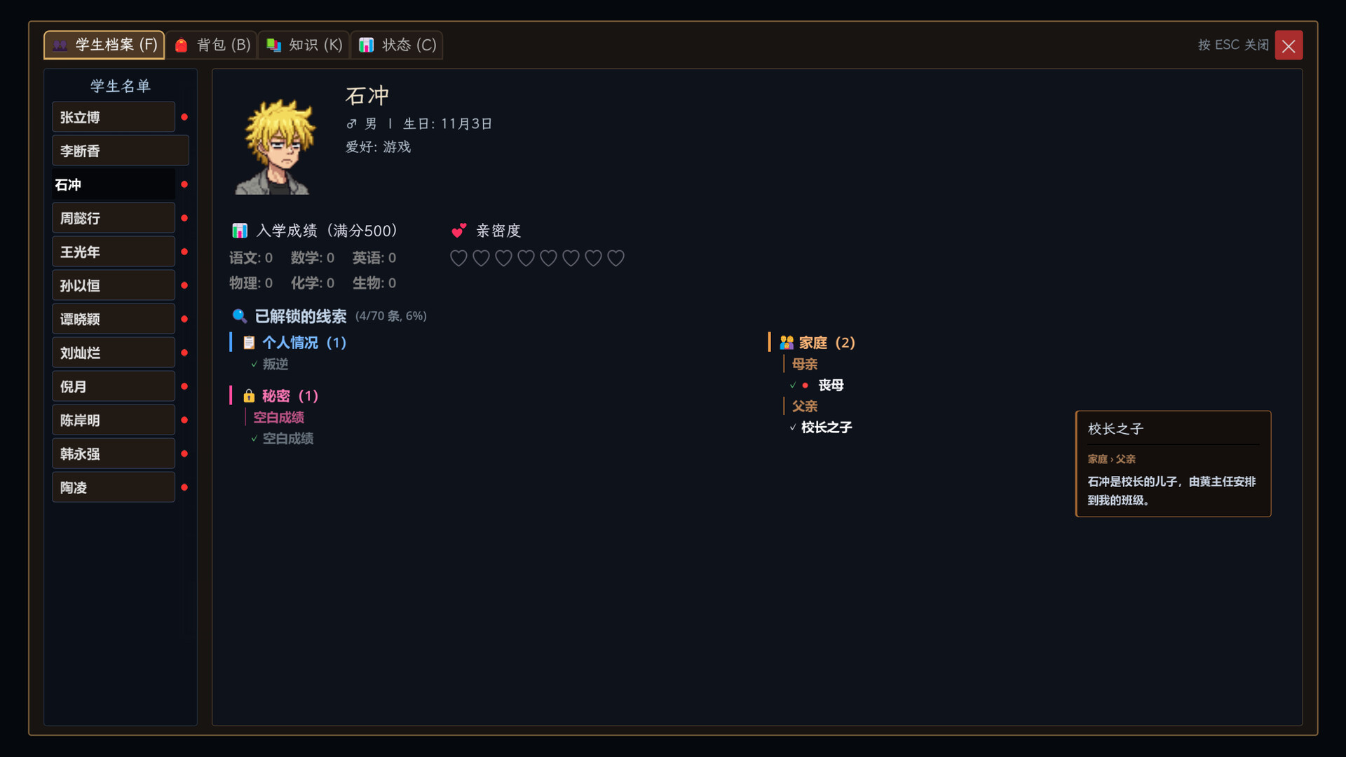 树人:中国班主任 screenshot 4