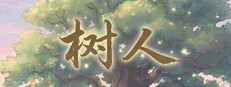 树人：中国班主任