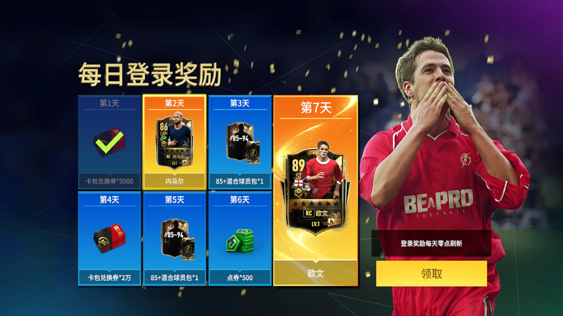 足球大玩家 screenshot #2