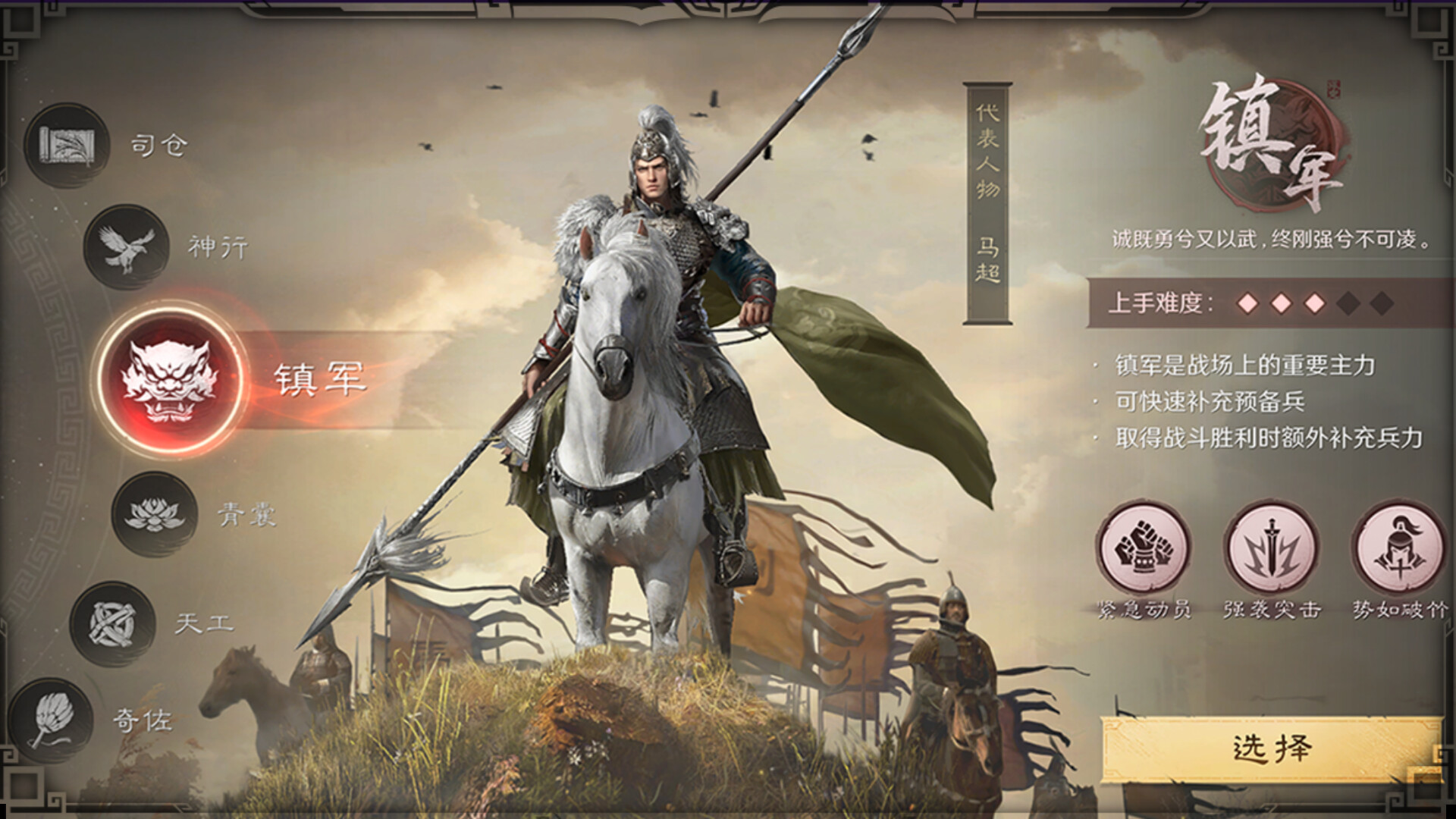 三国：谋定天下 screenshot 1