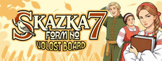 Skazka form №7. Volost Board