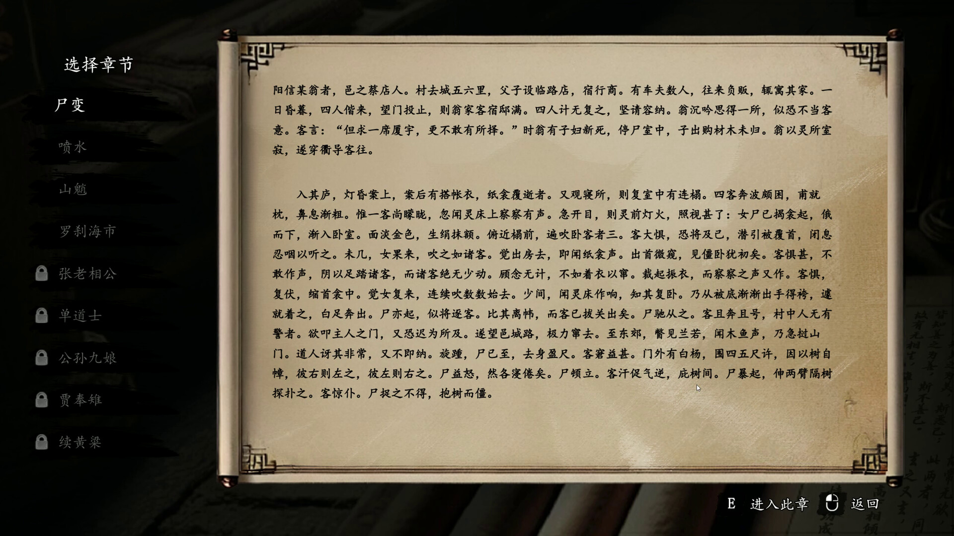 论道聊斋 screenshot #2