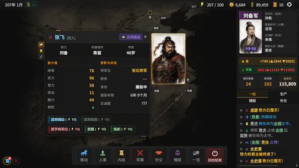 隐名三国 截图 6
