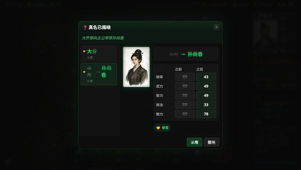 隐名三国 截图 5