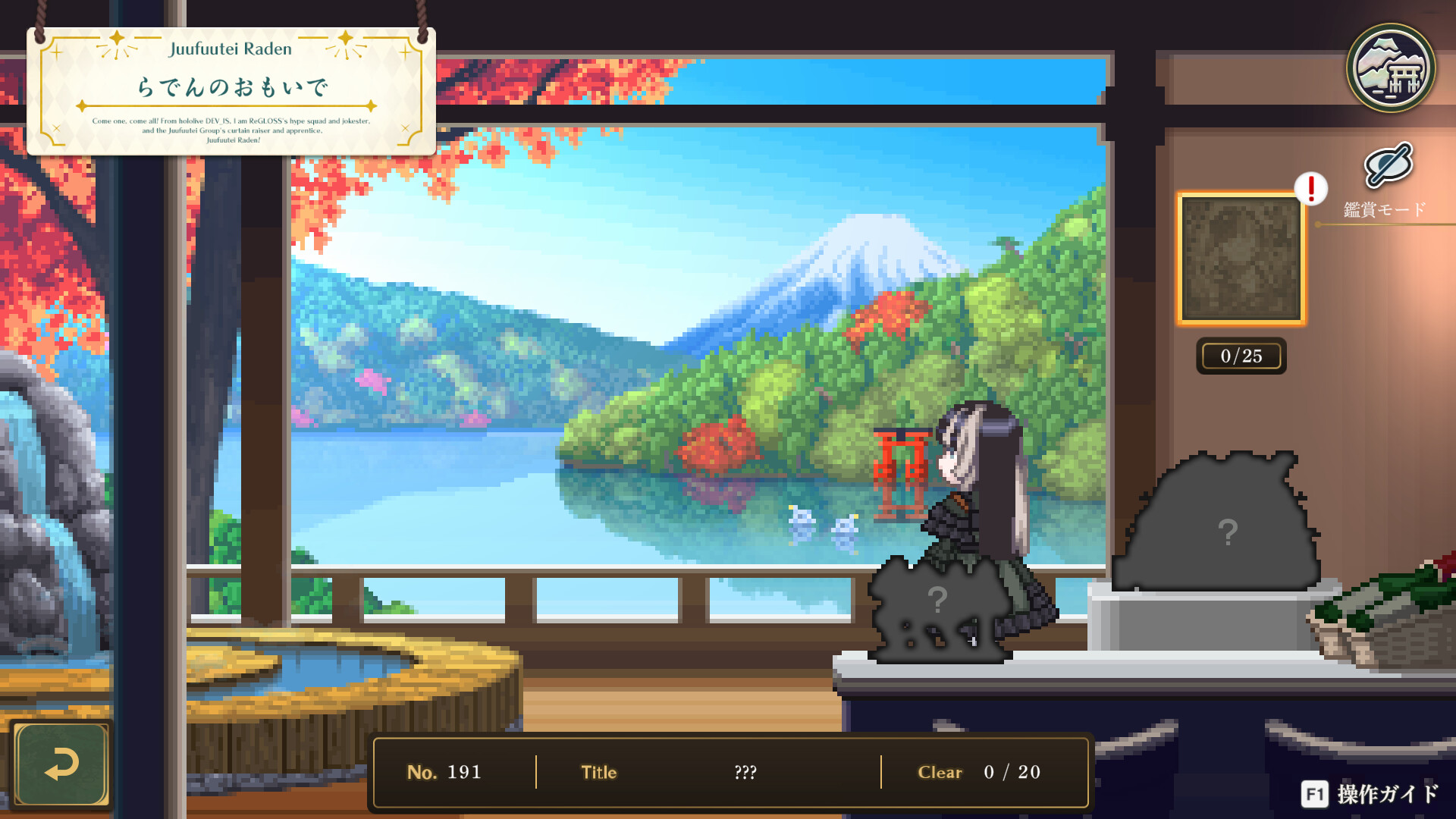 Juufuutei Raden™'s Guide for Pixel Museum - Hakone Travelogue -のスクリーンショット 1