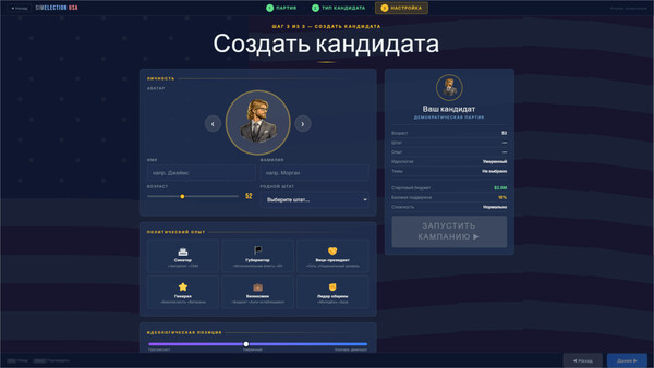 Скриншот 6 из игры SIM Election USA