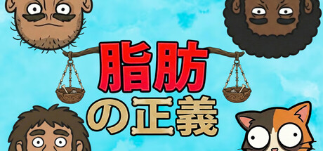 Fat Justiceの作品画像
