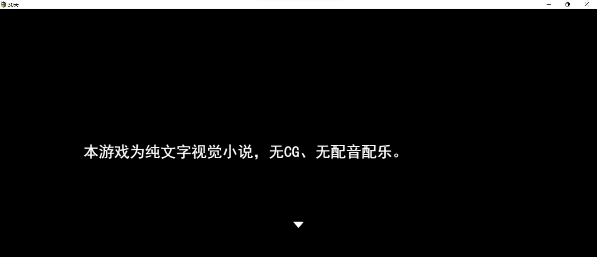 《30天》 screenshot 1