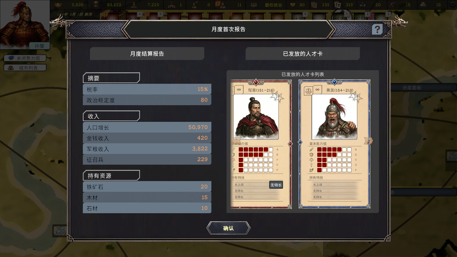 History of Kingdoms: Three Kingdoms 截图
