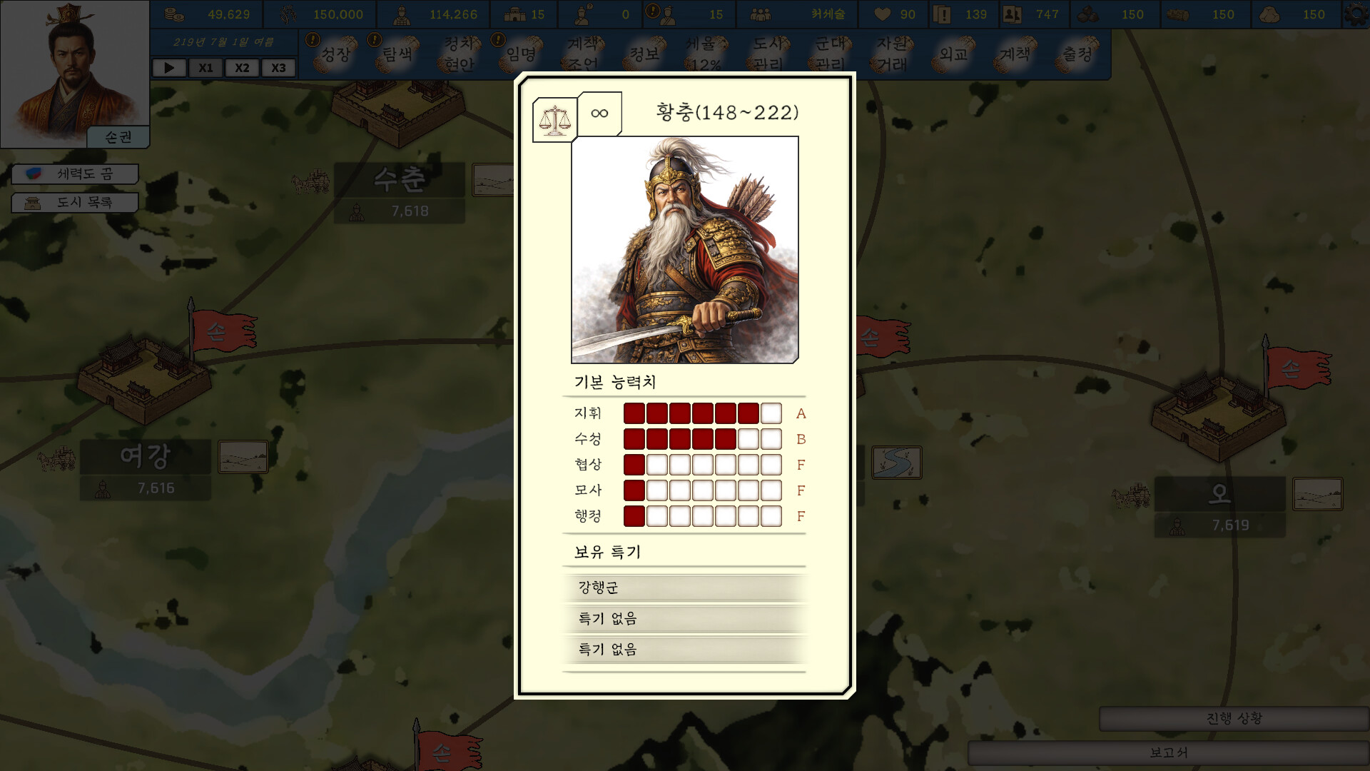History of Kingdoms: Three Kingdoms screenshot 6