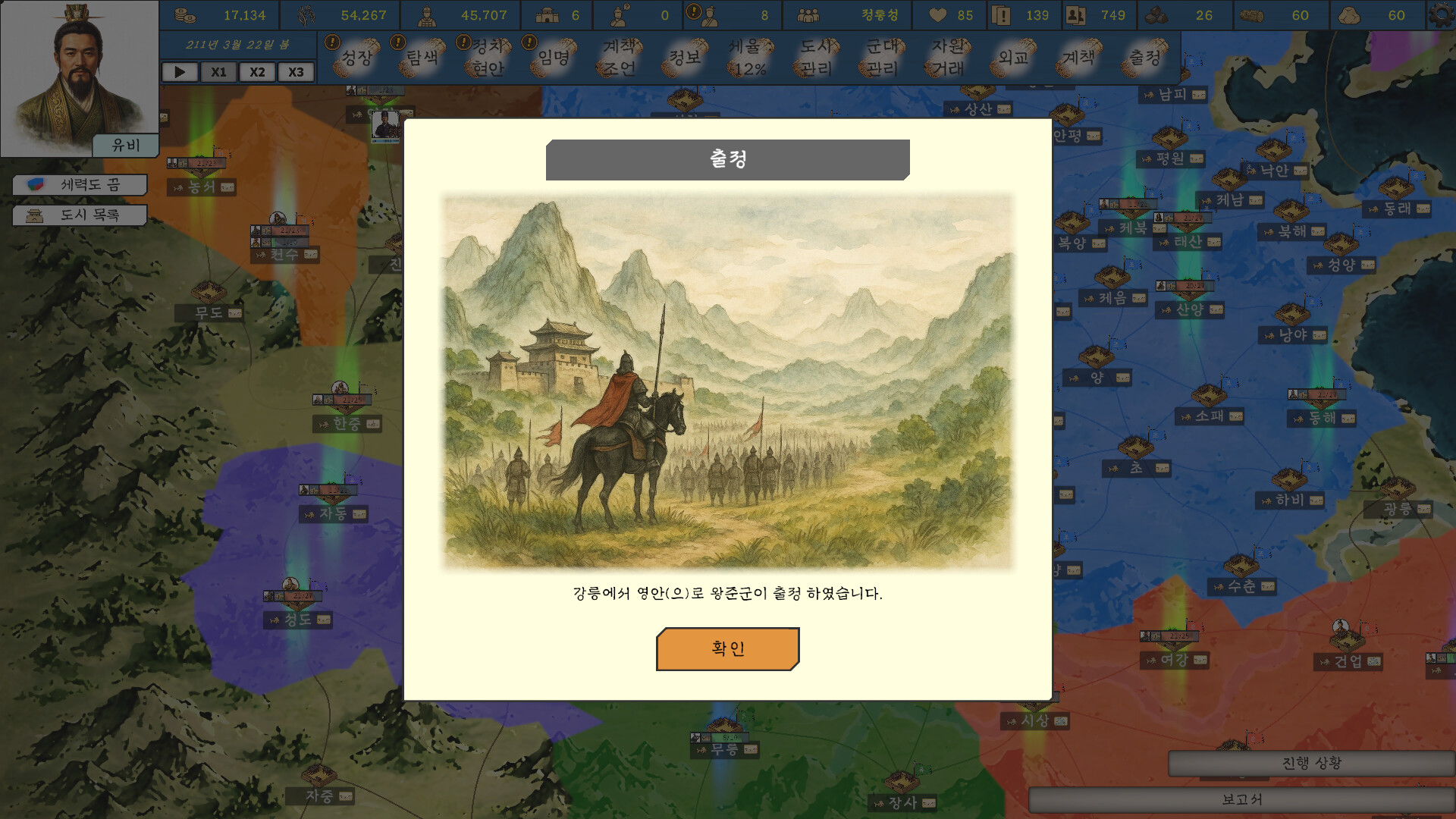 History of Kingdoms: Three Kingdoms screenshot 4