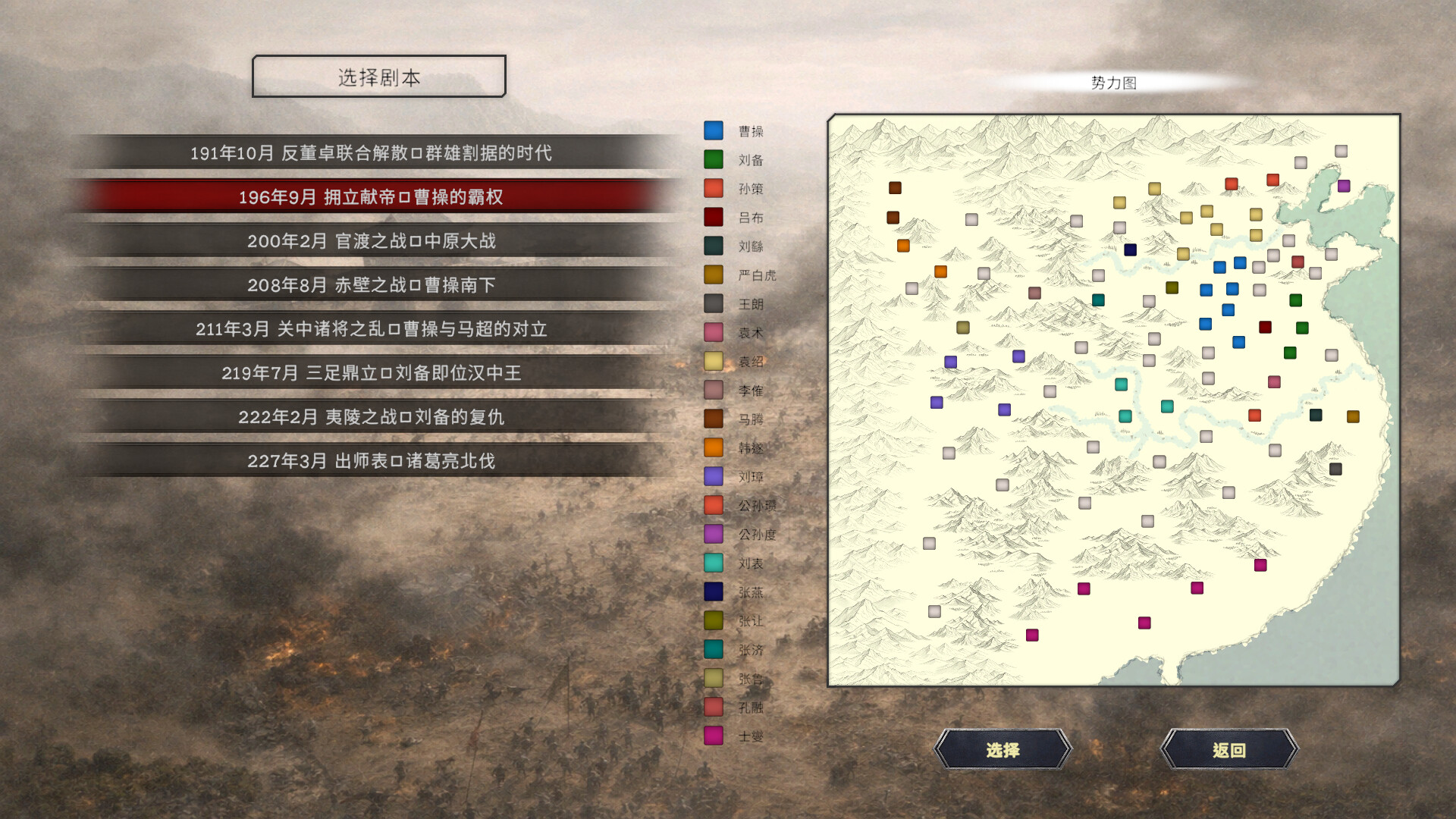 History of Kingdoms: Three Kingdoms 截图