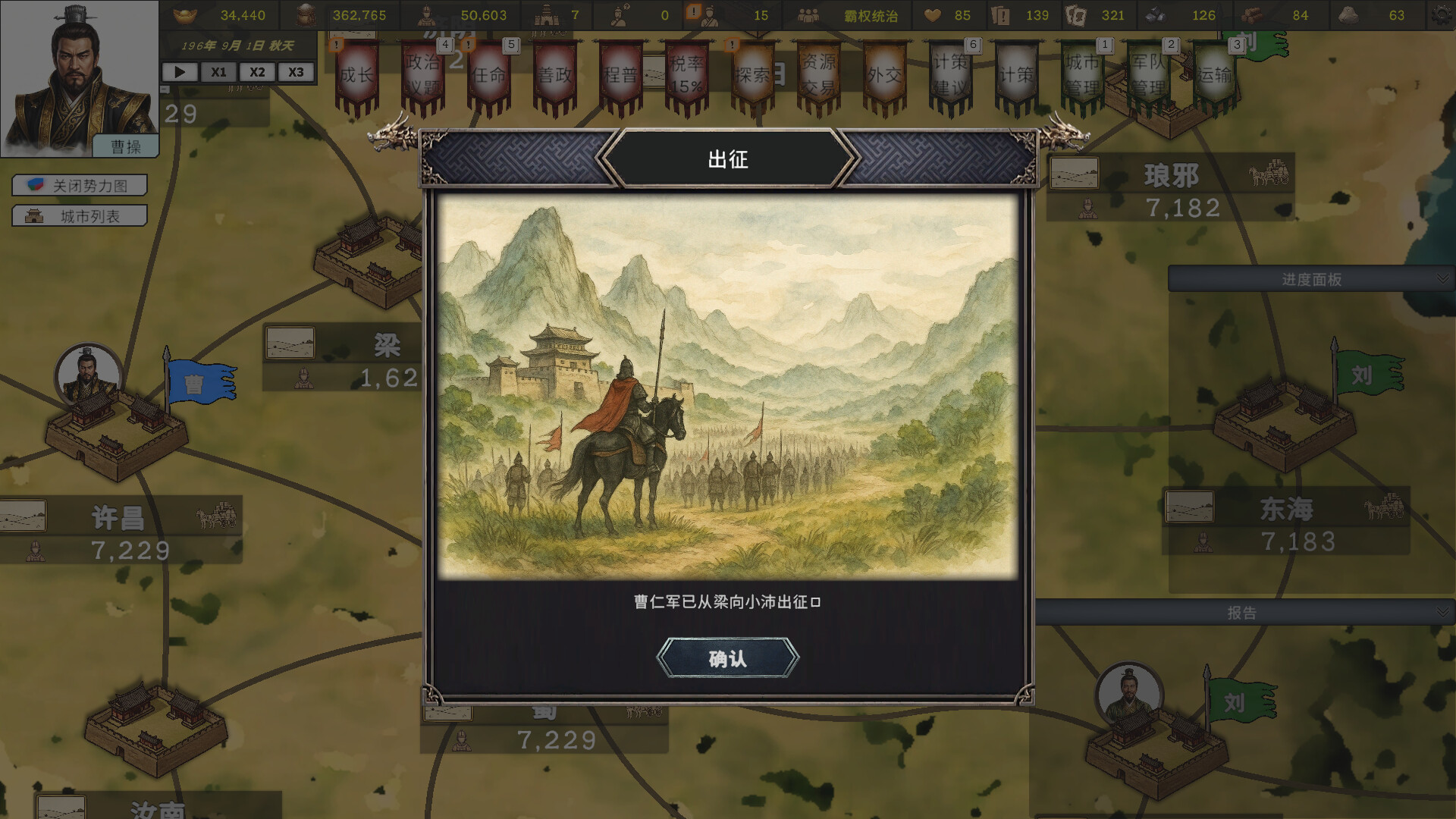 History of Kingdoms: Three Kingdoms 截图
