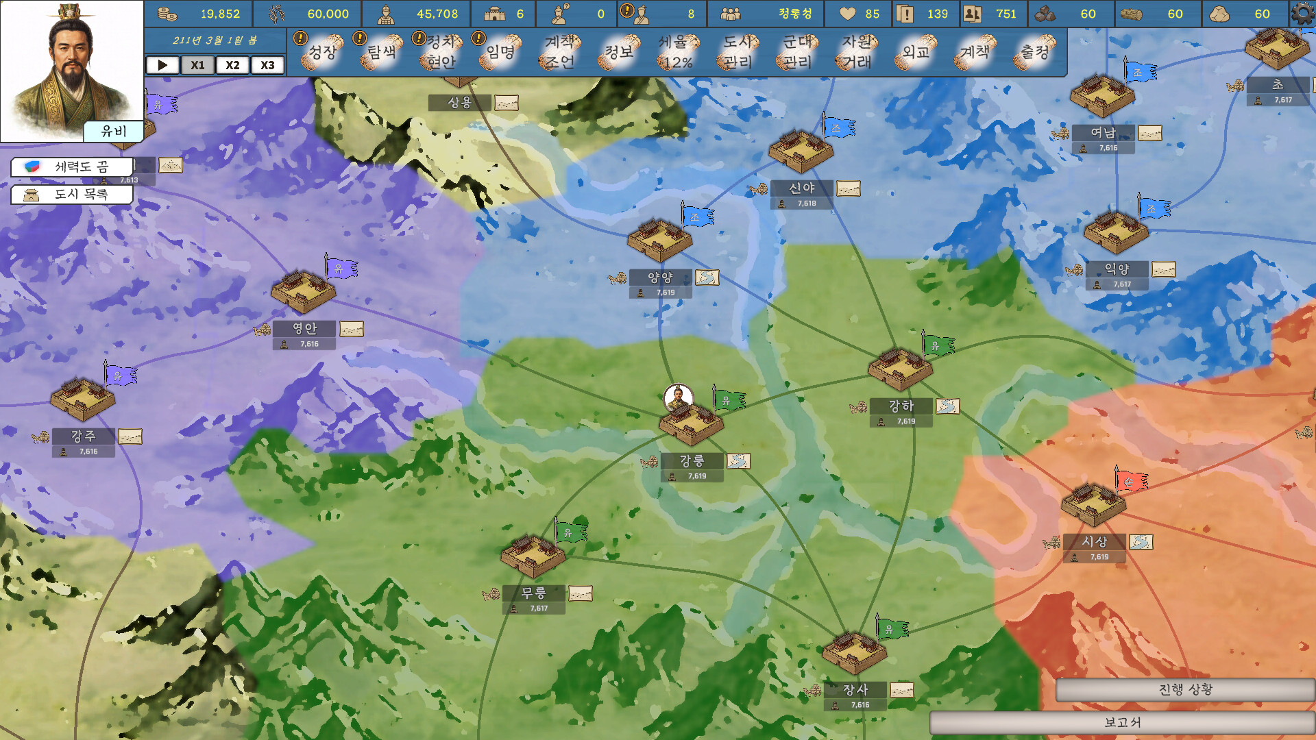 History of Kingdoms: Three Kingdoms screenshot 2