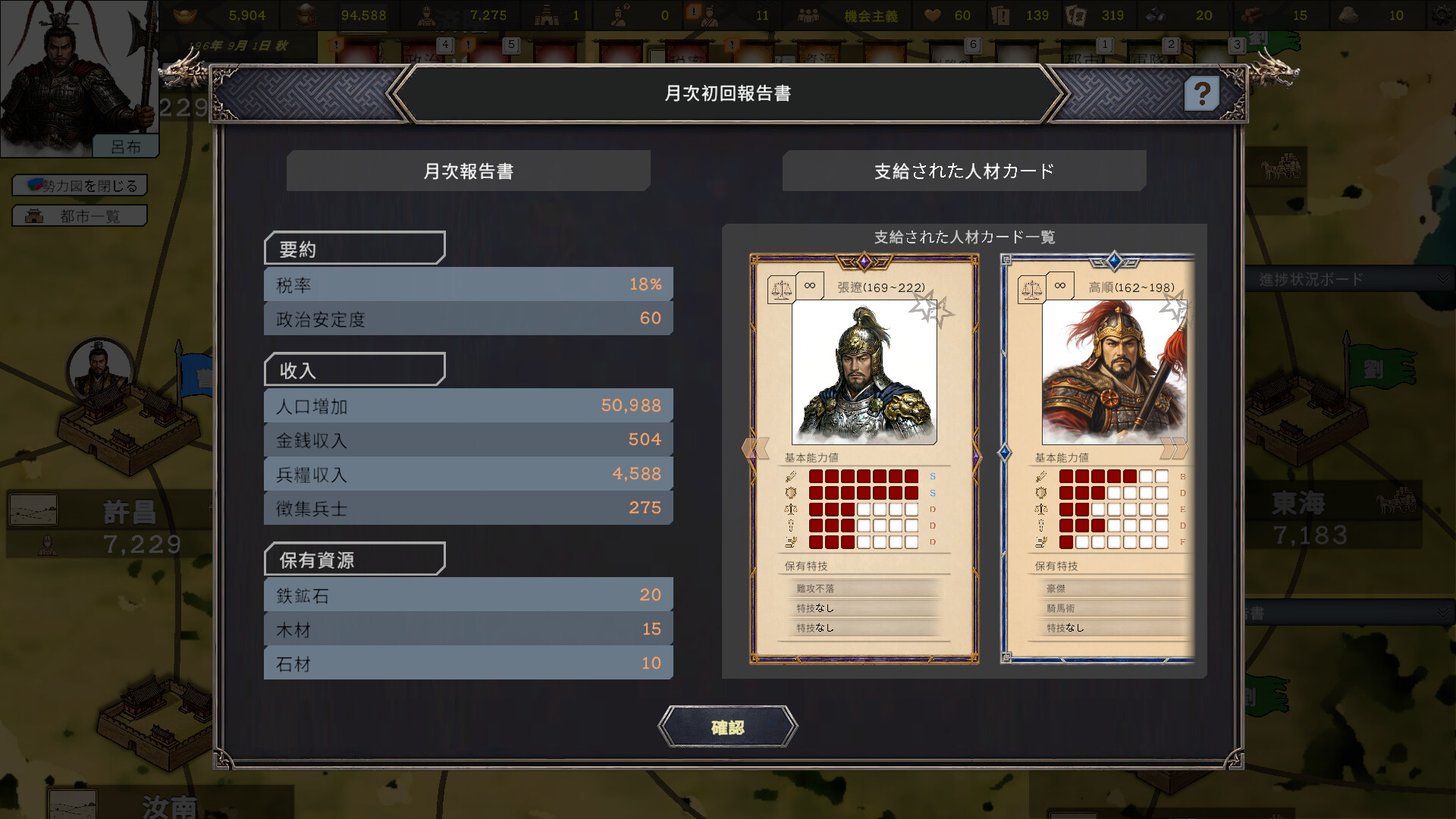 History of Kingdoms: Three Kingdomsのスクリーンショット 1
