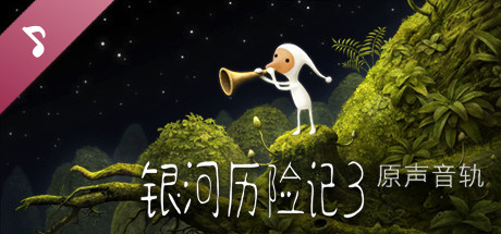 Samorost 3 Soundtrack + Art Book